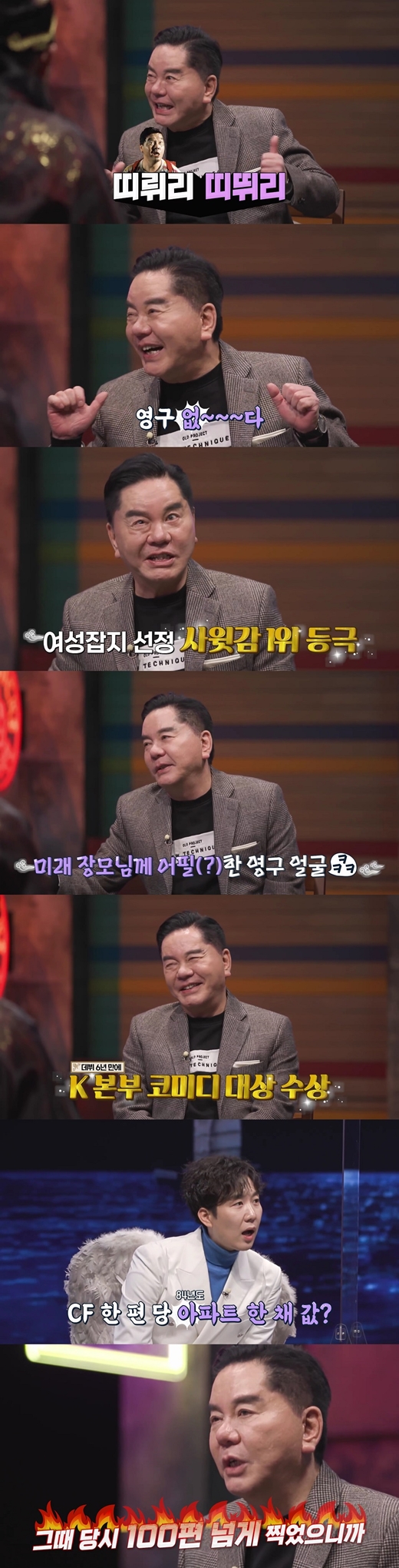 Comedian and film director Shim Hyung-rae has revealed his transcendental income during his prime.On MBN God and the Blind, which is broadcasted on the 27th, Shim Hyung-rae, the main character of the permanent character who evaluated South Korea as the first commander of the 80s and 90s, will be on a real-world talk between heaven and hell.In the broadcast, the birth of the permanent episode of the The essence of slapstick comedy and legendary fool of gag, the income of the prime time when the advertising and music charts were raised, the moment when children became SF movie directors in superhero actors, and the first-row intuition of the permanent show of glory,Shim Hyung-rae said, After debuting as KBSs first comedian in 1982, he became a unique character in his debut seven months as a permanent character.I broke the barrier of Lee Ju-il, the emperor of comedy, and came first, he said.I have only taken eight years of exclusive models and more than 100 commercials, he said, referring to the explosive interest and popularity of the wall.Shim Hyung-rae also said, I received an apartment for each CF.I received 80 million won for one CF, he said. I had more than 100 advertisements, so I was able to buy 160 apartments at the time.In 1984, the company bought an apartment in Apgujeong-dong for 78 million won, which is about 4 billion won now.At that time, the movie Permanent and Dingchi was received as a running guarantee, which was seven times the general salary.When the most money other actors received was 30 million won, they received 200 million won, he recalled.He will also be, Shim Hyung-rae is called Charlie Chaplin of Korea and has spent a brilliant heyday through popular corners of various comedy programs such as Permanent Night, Book of the Side, Tomorrow is Champion and Animal Kingdom.In addition to winning the KBS comedy Grand Prize in his debut six years, he established the permanent art movie movie company in 1993 and expanded his career as a producer and film director to challenge the SF film industry.In 1999, it was selected as the first South Korea 21st century new intellectual.However, films that he caught megaphones, including Diwar and Last Gadder, starting with Tiranos claws and Yonggari, failed to win the box office, making him saddened by the turbulent life history of bankruptcy and divorce.Shim Hyung-rae, a God and a Blessed, will be broadcast at 9:50 pm on the 27th.