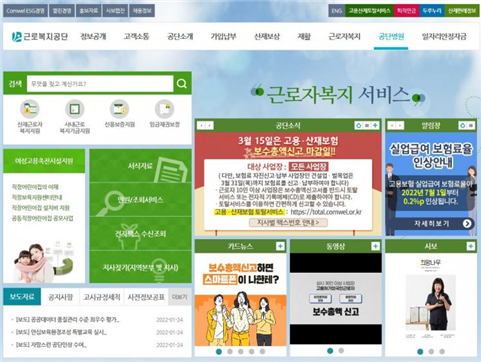 ▲ 근로복지공단의 고용·산재보험 토탈서비스 페이지 ⓒ 공단 홈페이지