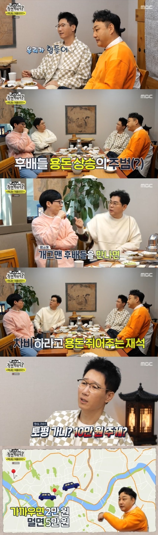 Yoo Jae-Suks mid-tense was heard with Ji Suk-jins joke-blue complaint.In the 126th MBC entertainment Hangout with Yo (hereinafter referred to as What to Play) broadcast on February 26, a meeting of Cho Dong-Ari members Yoo Jae-Suk, Kim Yong-man, Ji Suk-jin and Kim Soo-yong was drawn.Youre not burdened, the teams brothers told Yoo Jae-Suk, come out today. No. Im a piece of crap.Kim Soo-yong told Yoo Jae-Suk, You have become so good, and I did not have a cheapness in the old days.Ji Suk-jin complained to Yoo Jae-Suk, Give your juniors moderately when they give you pocket money sometimes, we are tough, if you raise the amount.The amount of money Yoo Jae-Suk gives his juniors as pocket money was revealed through Ji Suk-jin, who usually gives 100,000 won for chabi; Ji Suk-jin said, Topyeong Ghanya.Give me 100,000 won. Give me 50,000 won.