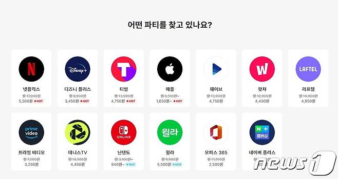 구독 서비스의 계정 공유를 중개하는 플랫폼으로는 피클플러스, 링키드, 그레이태그, 벗츠, 위즈니 등이 있다. 사진은 이들 플랫폼 중 하나인 링키드(링키드 화면 갈무리) © 뉴스1