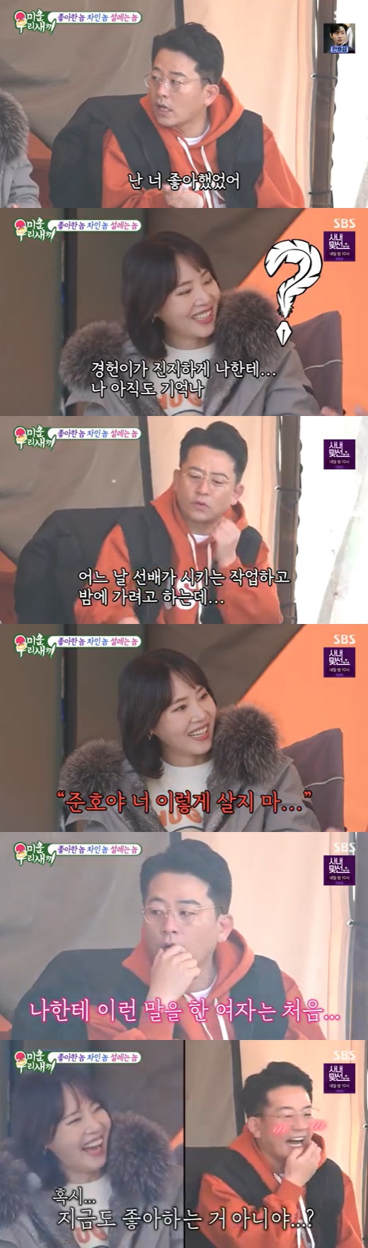 In My Little Old Boy, comedian Kim Jun-ho liked college alumni talent Kyeong-heon Kang, Confessions said.On the afternoon of the 27th, SBS My Little Old Boy depicted Kim Jun-ho, Yoon Ki-won, and Kyeong-heon Kang who came to play at the campsite of Lim.On this day, Kim Jun-ho attracted Eye-catching by Confessions, saying, I liked (Kang) Kyung Heon in the appearance of Kyeong-heon Kang, an alumni of Dankook University.He said, When I was in school, Kyungheon was originally popular. Why did you like it?Kim Jun-ho said, I am going to work with my seniors at that time and go to the night, but I still remember what Kyung-heon gave me seriously.Kyung-heon said, You always drink, you spend your house money, and you do not live like this. Ive never heard of that. Kyung Heon suggested that I learn pantomime together. I learned to walk slowly. It was boring, but he liked it, so I pretended to learn hard.