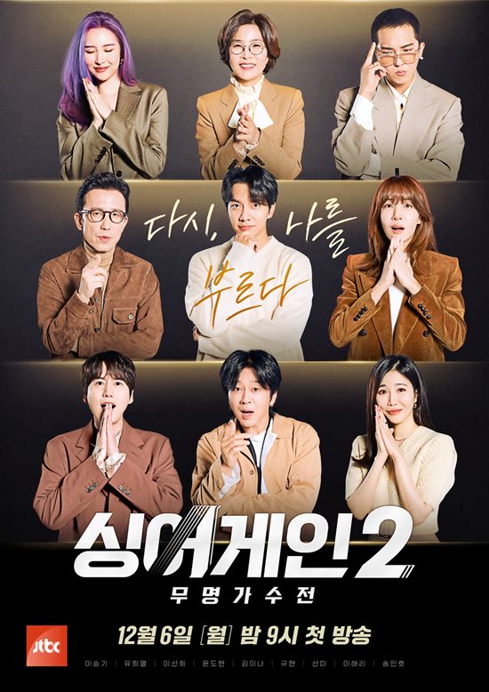Sing Again 2 ended with Kim Ki-tais victory.In the 12th episode of JTBCs Again-Unknown Singers Exhibition 2 broadcast on the 28th, TOP6 Kim So-yeon, Kim Ki-tai, Lee Joo-hyuk, Shin Yumi, Park Hyun-gyu and Yoon Sung played the final stage.The final stage was conducted through a song last prepared by TOP6, and the final TOP3 and the winner were covered through judges scores (40%), pre-line voting (10%), and live live text voting (50%).Kim Ki-tai, who presented a fantastic stage by selecting Jeon In-kwons After Love, won the title with 2,807.26, while Kim So-yeon, who selected All People Change in Spring, Summer and Fall Winter, ranked second with 1,610.77 points, and Yoon Sung, who boasted a tremendous high note with Shinawis Candle in front of You, ranked third with 1,514.98 points I got it.As it was the follow-up season of Sing Again, which created TOP3 members Lee Seung-yoon, Jung Hong-il and Lee Moo-jin last season, Sing Again 2 surpassed the first broadcast rating of 3.1% last season with more than 5.5% of ratings from the first broadcast.The faces of the participants also became spectacular, and a huge number of people, including Uralala Sessions, the winner of Shusuke 3, Han Dong Geun, the winner of Great Birth 3, Lee Joo-hyuk, the former king of Masked Wang, and Bae In-hyuk, the vocalist of the romantic punch of the TOP Bands Season 2 runner-up team, were featured.But was it because the success of Season 1 was so great?The Sing Again 2 has also been upgraded to the overall level of the participants, and the stage called Legend has been continued since the beginning, but the topic has fallen.Unlike last season, there was no big rivalry between the cast.The production team has dealt with Kim Ki-tai and Han Dong Geun, Shin Yumi and Nagums Battle composition in a considerable amount from the beginning.This was a measure to break down the sluggish ratings situation, but it was criticized that other performers stage was edited or reduced in volume, favoring the participants.The overlap of the 2022 Beijing Winter Olympics and the airing period also affected the ratings.Although Kim Ki-tais victory was decided by an overwhelming score difference that many could predict, it was definitely thanks to the charm of the stage itself that Yoon Sung, who was sixth in the online pre-vote, decided to finish third through the final stage.In addition, Kim So-yeon, who survived the loser resurrection after passing the first round AllAgain, also finished beautifully with runners-up.Meanwhile, at the end of the broadcast, Celebrity Singers 2 and a preview of the directors version were released, drawing attention.Photo: Sing Again 2 broadcast capture, JTBC