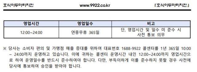 호식이 두마리 치킨 정보공개서 캡처