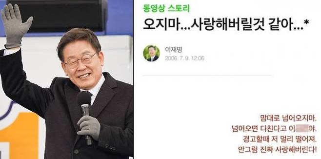 이재명 더불어민주당 대선 후보와 이 후보의 과거 블로그. 사진=임형택 기자, 이 후보 네이버 블로그 캡처