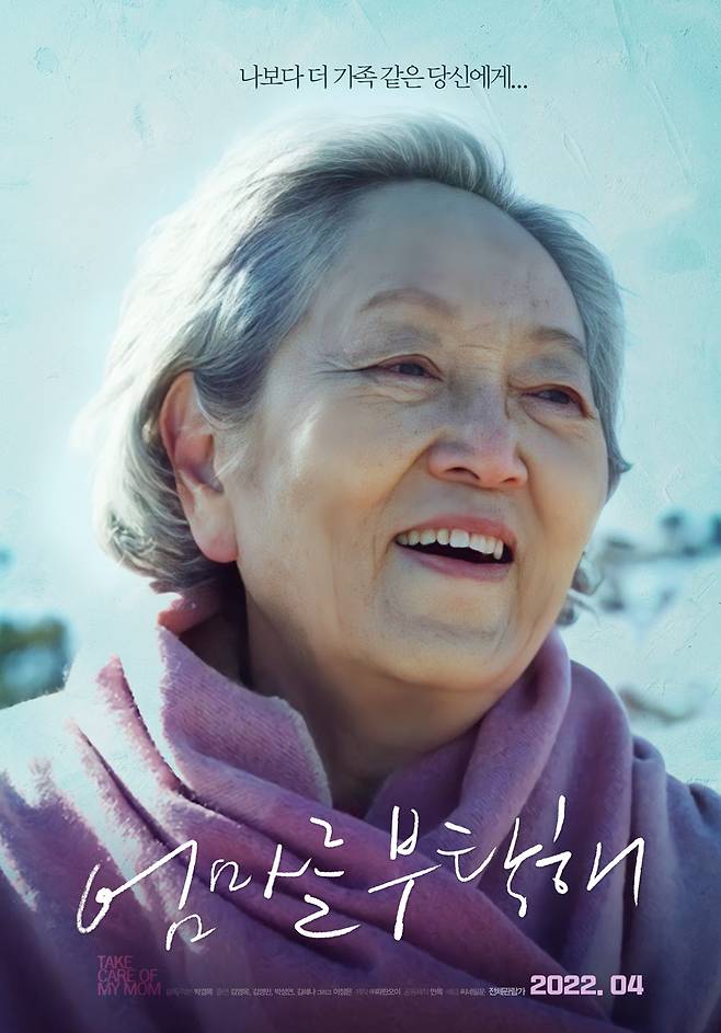 ▲ 영화 '엄마를 부탁해' 포스터. 제공|씨네필운