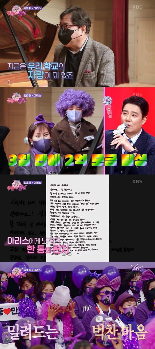 Singer Kim Ho-joong sent a handwritten letter directly for fan club Aris as a surprise gift.In the KBS2 entertainment Fan heart show which was broadcast on the last 3 days, Singer Kim Ho-joongs fan club Aris appeared as the main group.On the day of the show, Aris filled the a good harvest studio with purple waves.Aris appeared shouting the word hooting, which combined Kim Ho-joongs arc with the fights itching; Jang Min-Ho said, The Hood of Hood, the Wrath of Fighting.Lee Tae-gon laughed, saying, Youre just sticking it.Aris suddenly stood in front of the microphone and sworn, I swear to support Kim Ho-joong star forever and to be with love.Aris expressed his grieving heart for Kim Ho-joong as he shouted the whole day, so Jang Min-Ho applauded with surprise.Weve started now, and Taegon has caught the back neck several times, Park Mi-sun said, as Lee Tae-gon said, I was surprised by the flag when I recorded Mr. Songain.I had to refrain from being misunderstood at that time. The hawk party began without a crowd.Singer Ahn Sung-hoon and Young-gi appeared as special guest on behalf of Kim Ho-joong in military service.Jang Min-Ho said, There is no one who knows as much as those two about Ho Jung.Kim Ho-joong entered the military Bai Qi in April last year; Aris went on a virtuous tour to appease the military Bai Qi.Kim Ho-joongs hometown and alma mater were created with the sound path of Kim Ho-joong; it was decorated with Kim Ho-joong murals, lighthouses, and song lyrics.Aris began a tour of Sorigil wearing purple costumes, followed by a visit to Gimcheon Yego, Kim Ho-joongs alma mater.Aris, who looked around the school, received the Grand Canyon piano they donated. The Grand Canyon piano cost 200 million won.Park Mi-sun was amazed, and Lee Tae-gon asked, Did you guys collect it and do it? Aris replied, Yes with a duality.Its a pride of our school now, Kim Ho-joongs gift said.I decided to collect 30,000 won for the members to be burdened, and I had a week or so, but I collected it in three days, Aris said.Is there anything else in school? asked Aris. Kim Ho-joongs gift struck his hand and said, I still have a lot of what Arris has done.It turns out that Aris has donated more than 500 million won.Aris also had time to exude a supper for Kim Ho-joong; he also wrote down handwritten letters for Kim Ho-joong himself.This letter will be delivered to (Kim Ho-joong) through Mr. Ahn Sung-hoon and Mr. Young-ki, said Jang Min-Ho.In a warm atmosphere, Kim Ho-joongs handwritten letter was released; the spirit read Kim Ho-joongs letter.Ahn Sung-hoon said, I know that everyone wants to have it and I have copied all the letters. I have copied them to share them fairly.Kim Ho-joong said, I still do not forget the day I first met you.I started vocal music and had a long time to worry about music. I am always thinking that I have been rewarded for not being wrong because I have told you why I should do music because I have changed my troubles to reward me. I am proud to have you who are alienated and looking for a dark place in this world. I will live as a person who can give someone.Thank you for protecting me and being with me. 