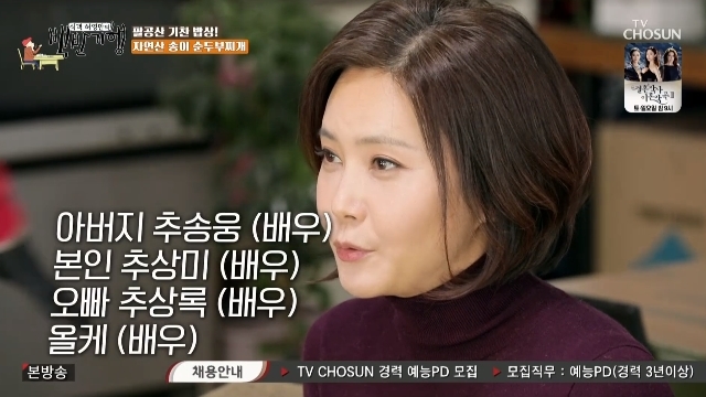 Chu Sang-mi boasted about his career in the actor family.In the 142th episode of the TV Chosun Huh Young Mans Food Travel (hereinafter referred to as White Travel) broadcast on March 4, the actor and film director Chu Sang-mi were shown to the Palgongsan rice bowl in Donggu, Daegu.Huh Young-man looked at Chu Sang-mis face and said, My fathers face was square, but the energy remains.Chu Sang-mis father, the late player of the Play world, recalled Chu Song-woong.Chu Sang-mi asked, Have you ever seen my father? And Huh Young-man said, I have never seen it and I know Red Peters confession.The play became a hot topic, he said. The audience lined up from Chungmuro ​​to Myeongdong Cathedral. Chu Sang-mi said, My house is a bit unusual, I also learn my brother (Abstract Rok), my wife (Olke) is an actor, and I met my husband (Lee Seok-joon) while performing musical performances.