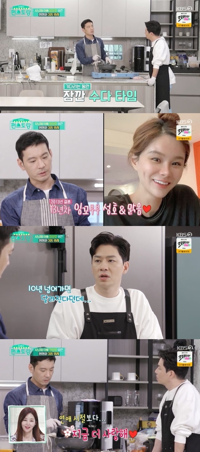 Jung Sung-ho showed affection for his wifes clearness.KBS 2TV Stars Top Recipe at Fun-Staurant (stars Top Recipe at Fun-Staurant), which was broadcast on March 4, started the 38th menu development contest on the theme of K-food representative Chicken.On this day, Jung Sung-hoon unveiled a three-carry recipe for his brother-in-law, Jung Sung-ho.In particular, Jung Sung-ho asked Jung Sung-ho, who was cooking, How many years of marriage are you married? Jung Sung-ho replied, I did it in 2013 and it is the 13th year.Jung Sung-hoon asked, What if it changes over 10 years? Jung Sung-ho said, To be honest, I love you more now than I did in love.It is much more beautiful, he boasted.