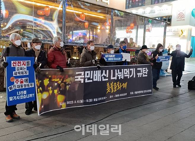 촛불혁명완성 인천시민행동이 6일 오후 6시30분께 인천 남동구 구월동 로데오거리에서 ‘국민배신 나눠먹기 규탄 촛불문화제’를 진행하고 있다. (사진 = 이종일 기자)