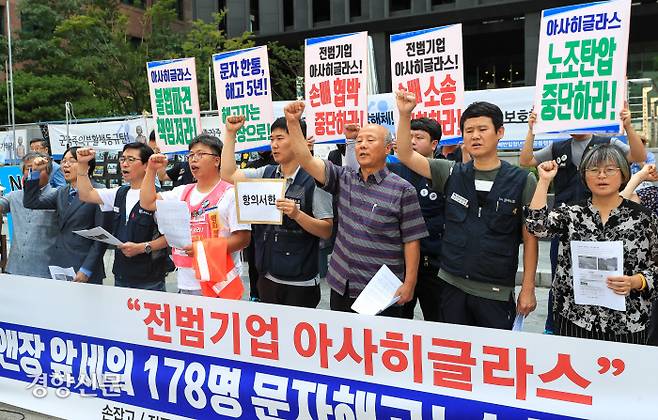 금속노조, 시민단체 ‘손잡고’ 등이 2019년 8월 20일 서울 종로구 주한 일본대사관 앞에서 아사히글라스가 비정규직 노동자를 상대로 제기한 손해배상청구소송 규탄 기자회견을 열고 있다. / 경향신문 자료사진