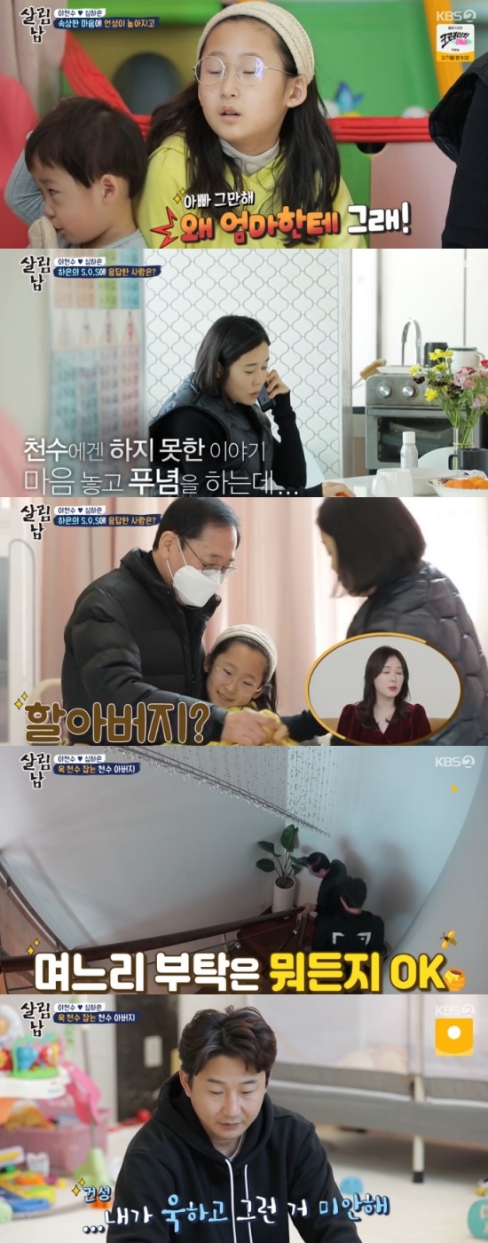 Footballer Lee Chun-soo and model Shim HAEUN have been at odds.On the 5th KBS 2TV Saving Men Season 2, Lee Chun-soos father mediated the conflict between Lee Chun-soo and Shim HAEUN.On the day, Shim HAEUN found eyeglasses when he realized Lee Ju-euns vision had deteriorated.Lee Ju-eun wore glasses, and Shim HAEUN worried, You didnt want to be in; youd be surprised if Father saw it.Later, Lee Chun-soo saw Lee Ju-eun and said, What did I say, did not you tell me not to resemble my mothers eyes?I still have (sight) 2.0, he said, blaming Shim HAEUN.Lee Ju-eun said, Why do you do it to your mother? Father never told me not to do a lot of cell phones.Who is this when my mother is hurting me because of my cell phone? Shim HAEUN said, We are all upset.I told him to look at him for a while, and he showed me his cell phone. I have to think about the future. Eventually Lee Chun-soo quarreled with Shim HAEUN and went into the room, and Shim HAEUN called Lee Chun-soos father and confided in his upset heart.Shim HAEUN said, Im talking to my father-in-law. I couldnt tell my mother what upset me about him. You know my father.He will come to me and comfort me, and once he (Lee Chun-soo) comes to me, he said.Lee Chun-soos father immediately found Lee Chun-soo and Shim HAEUNs home.Lee Chun-soos father was overwhelmed by Shim HAEUNs story, and headed to the room where Lee Chun-soo was.Lee Chun-soos father said, Im good. Its hard to raise three kids (and) keep doing that. Youre upset. What is this?HAEUN should clean up, he said.Lee Chun-soo said: He came out of the Marines and I think its right to describe him as a blunt sea man, so scared as I was young that I couldnt easily look at Father.I think my father to HAEUN is different. Lee Chun-soo father took Lee Chun-soo out of roomLee Chun-soos father said, Do not say anything, apologize, and Lee Chun-soo apologized, saying, I am sorry for that.In particular, Lee Chun-soos father visited the market alone to appease Shim HAEUN, and ate tteokbokki and sundae together that Shim HAEUN wanted to eat.Lee Chun-soo father said of Lee Chun-soo, Im so sick of a lot of children, Im good at sports, so I play senior game.The upper grades were the lower grades, but they were beat up because they were playing their games. I will say something, so you understand and solve it well. Lee Chun-soo father said: Before we go home, we go to the seafood market and buy fish and go home. Ill give you dinner.You like it, and Shim HAEUN decided to boil the watermegitang that he enjoyed during pregnancy.In particular, Lee Chun-soos father made Lee Chun-soo help cook, and the family all ate together and gave a warm heart.Lee Chun-soo, father, said, Keep your temper. Its not good for the kids to say everything. Its all going to you.Especially because the children are growing up, Lee Chun-soo said, I understand. I will try. Lee Chun-soo said, For the sake of the Lord, for the twins for HAEUN. I promise.I will try to change it to someone who shows me trying to change. Photo = KBS Broadcasting Screen