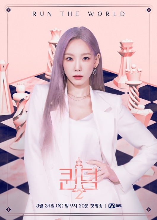 Mnet Queendom2 has unveiled a poster for MC Taeyeon.Mnet Queendom 2 production team released an official poster on March 7th with the appearance of Girls Generation Taeyeon and Queen manager Lee Yong-jin as Grand Canyon The Master through the channel official SNS.The official posters feature Taeyeon and Lee Yong-jin, who gazed at the front with confidence in the background of the chessboard and the chessboard queens.Standing in front of six chess Queens, revealing the dignity of the global girl group Girls Generation, Taeyeon symbolizes the Grand Canyon The Master Queen of Queendom 2.Lee Yong-jin also suggests that he will play a new role in managing the girl group of the six participants.Earlier, the Queendom 2 crew released posters of six girl groups Brave Girls, Bibiji, WJSN, Girl of the Month, Kep1er and Hyolyn.The image of each groups identity is trendy, capturing the attention of K-POP fans not only in Korea but also around the world.The video of Queendom 2, which parodied the parent advertisement of Queendom 2 Grand Canyon The Master Taeyeon, is also released sequentially, raising expectations for the first broadcast at 9:20 pm on the 31st.Expectations are rising that Queendom 2, which is waiting for its first broadcast with interest after taking over Baton of the topics Queendom Season 1, will thrill K-POP fans around the world with another special stage.