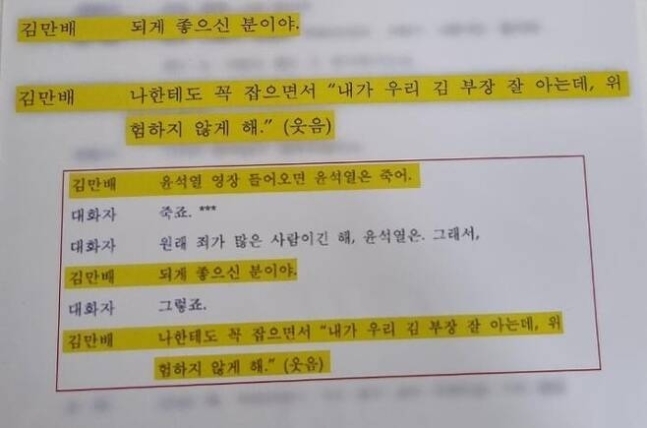 우상호 본부장이 공개한 ‘김만배-정영학 녹취록’ 연합뉴스