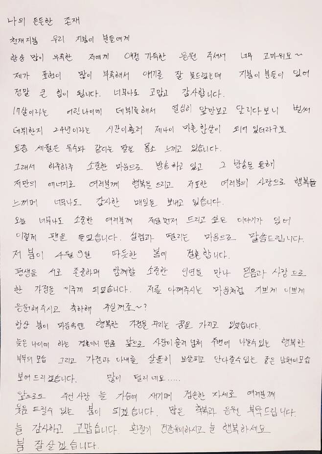 Seoul:) = Broadcaster Boom (real name Lee Min-ho) announced the news of the marriage directly to fans.Boom released a hand letter to announce the marriage news through his fan cafe on the 10th.Boom, who was born in 1981, said in this letter, 17 Sarah made his debut at a young age and ran hard in front of him. He has already been at forty-one years old since he made his debut.That Boom will marry in the warm spring on April 9, he said. We have met a precious relationship to respect each other for the rest of our lives and have made a family with faith and love.He also said, Boom always had a dream of building a happy family in his mind. I am going to show a happy couple who can share love with me in the future because it is a marriage at a late age, and a good husband who can take care of my family and wife. I promised.Finally, he said, I will be a Boom who can always smile at you with a humble attitude, always in the heart of the love you have given me. I would like to ask you a lot of blessings and one.My strong presence.Boom, my boy, is a genius.Thank you so much for always being so affectionate to me! I was not able to talk because I lacked a lot of expression, but it is a great strength because there are people.Thank you so much and thank you.17 Sarah made his debut at a young age and ran hard in front of me, so I was forty-one years old after 24 years of debut.I feel that these days are like the best.So I am broadcasting with my precious heart every day, and through that broadcast I am happy to you with my own energy, and I am also happy with your love and I am spending so much Thank You every day.I have the first story I want to give to you so precious today. I have heard the pen.That Boom is getting married in the warm spring on April 9.I have met a precious relationship that I will respect and share my life with each other and have a family of faith and love. Will you please and celebrate me with a beautiful heart?Boom always had a dream of a happy family in his mind.As it is a marriage at a late age, I will show you the happy couple who can share love with you in the future, and a good husband who can take care of and hug your family and wife.Youre shaking a lot.I will be a Boom who will always be able to smile at you with a humble attitude, always in the heart of your love.Thank you for always thanking me. Youre always happy and well at your turn of year. Boom will be good.