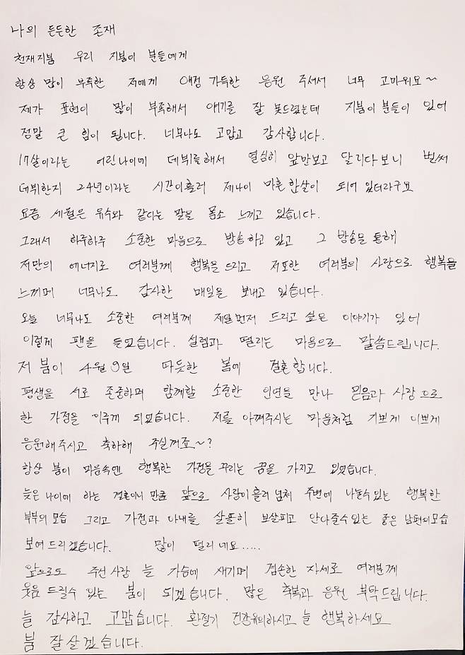 Seoul:) = Broadcaster Boom (real name Lee Min-ho) announced the news of the marriage directly to fans.Boom released a hand letter to announce the marriage news through his fan cafe on the 10th.Boom, who was born in 1981, said in this letter, 17 Sarah made his debut at a young age and ran hard in front of him. He has already been at forty-one years old since he made his debut.That Boom will marry in the warm spring on April 9, he said. We have met a precious relationship to respect each other for the rest of our lives and have made a family with faith and love.He also said, Boom always had a dream of building a happy family in his mind. I am going to show a happy couple who can share love with me in the future because it is a marriage at a late age, and a good husband who can take care of my family and wife. I promised.Finally, he said, I will be a Boom who can always smile at you with a humble attitude, always in the heart of the love you have given me. I would like to ask you a lot of blessings and one.My strong presence.Boom, my boy, is a genius.Thank you so much for always being so affectionate to me! I was not able to talk because I lacked a lot of expression, but it is a great strength because there are people.Thank you so much and thank you.17 Sarah made his debut at a young age and ran hard in front of me, so I was forty-one years old after 24 years of debut.I feel that these days are like the best.So I am broadcasting with my precious heart every day, and through that broadcast I am happy to you with my own energy, and I am also happy with your love and I am spending so much Thank You every day.I have the first story I want to give to you so precious today. I have heard the pen.That Boom is getting married in the warm spring on April 9.I have met a precious relationship that I will respect and share my life with each other and have a family of faith and love. Will you please and celebrate me with a beautiful heart?Boom always had a dream of a happy family in his mind.As it is a marriage at a late age, I will show you the happy couple who can share love with you in the future, and a good husband who can take care of and hug your family and wife.Youre shaking a lot.I will be a Boom who will always be able to smile at you with a humble attitude, always in the heart of your love.Thank you for always thanking me. Youre always happy and well at your turn of year. Boom will be good.