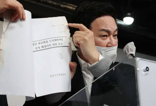 원희룡 국민의힘 정책본부장이 지난달 25일 서울 여의도 국민의힘 당사에서 열린 대장동 관련 긴급 기자회견에서 입수한 자료를 들어보이고 있다./성형주기자 2022.02.25