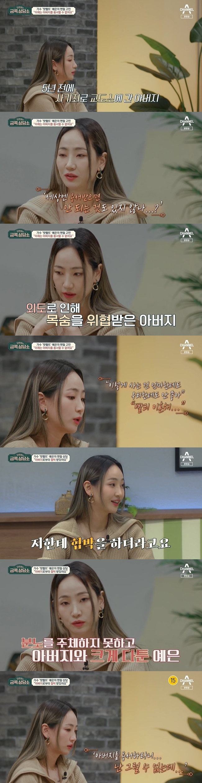 Park Ye-eun confesses wounds caused by Fathers extramarital affairHotfeld Park Ye-eun appeared as a client on Channel A Oh Eun-youngs Gold Counseling Center broadcast on March 11th.Park Ye-eun said, The hard work is that my father is in prison for fraud. It has already been about five years.I think that there is no father in my life, and there are many people around me and Family who say forgive me.I think there are things in the world that should not be forgiven. Park Ye-eun said, My mother cried a lot in my first memory of my life, and my mother cried when Father told me that her husband had been following her with a knife because she had an affair with a butler in the church.Thats when I was six years old, and I remember it clearly.  When my parents said that they were divorced, it is not good for my mother and us to live like this.I divorced quickly, and after that I lived for a long time without seeing my father. I never thought I loved Father since then. Park Ye-eun said, Father cursed with a ridiculous sound and I was so angry that I never got so angry.Why do you hate Father so much? I said I couldnt forgive her. She said, I forgive you for more than ten years.Dr Oh Eun Young says, I use the word blessed will come to you if I forgive you with good heart.When I use the word forgiveness, I think of the word forgiveness when my opponent gives me a very fatal blow to my life.