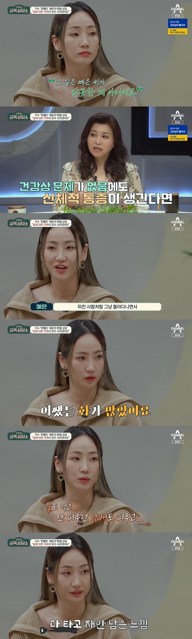 Singer Park Ye-eun confessed to living a life of desperation after being hurt by his fathers fraud.On March 11, Channel A Oh Eun-youngs Gold Counseling Center released a sad story about Hotfeld Park Ye-euns father.On the air, Park Ye-eun revealed the story of his father, who forgiven him after convincing Family, committed 20 billion One fraud cases.Park Ye-eun, who was accused with his father at the time, fortunately solved his injustice without charge, but the wound toward his father was left largely.Dr Oh Eun Young said: The fraud case is not to blame for Mr. Park Ye-eun. Its not your fault, its not your responsibility.You must understand and know that injustice, or you hurt yourself because of that injustice. The feelings that have not been handled in me are expressed as physical symptoms.I have to think about my emotional problems. I asked Park Ye-eun if there was any sick or uncomfortable place.Park Ye-eun said, I think it hurt a lot in the beginning. I just walked around like a crazy person pretending to be okay.I was desperate because I thought, Why should I be hard if this is not my fault? He said, It may be abuse against myself, but I smoked a cigarette that I did not drink and I was not motivated by my life.It felt like ashes were left on board.