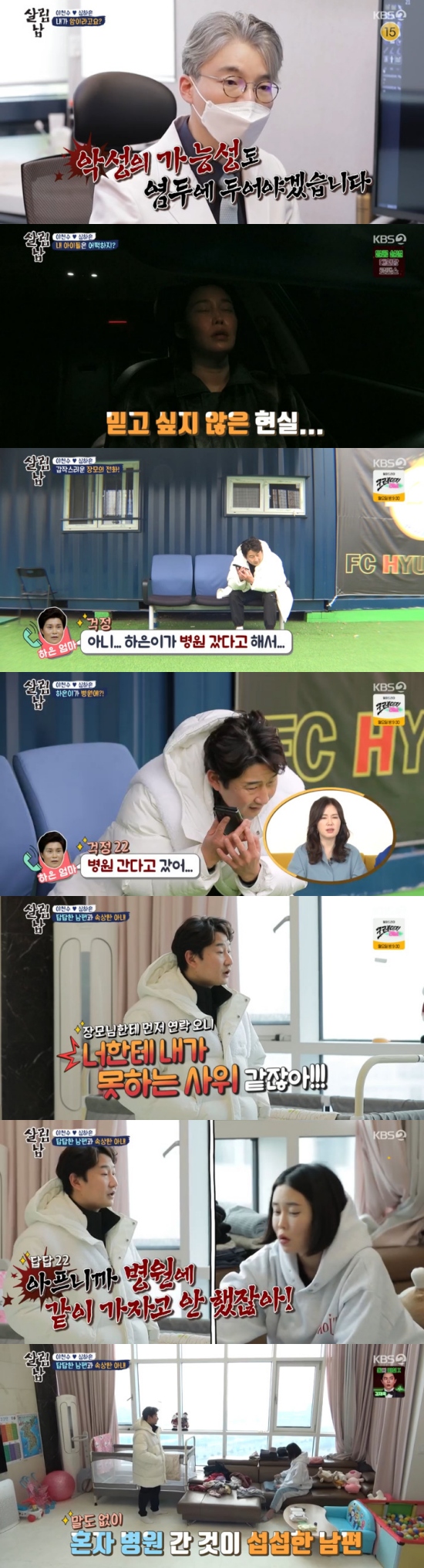 Former footballer Lee Chun-soo worried about model Shim Ha-euns health.On KBS 2TV Saving Men Season 2 broadcast on the 12th, Shim Ha-eun received a biopsy.On the day, Shim Ha-eun called his mother, Shim Ha-eun, and said, I checked her overall health last month. She said she had a lump on her neck. On her thyroid.Shim Ha-eun asked, What did this West say? And Shim Ha-eun said, I did not talk. I think Im very busy. Yesterday Im late.Shim Ha-eun mother said: Then youd have a mom going up, youd have to go to the hospital with your daughter (to Lee Chun-soo).Please call my mom later. Shim Ha-eun was examined in hospital, and the doctor said: If you check it with the naked eye only, you cant tell if its 100% cancer or not; at the moment, it seems that the possibility of malignancy should be considered.The results will be confirmed in about a week. Shim Ha-eun blushed, and said, I think a mass that may be cancer is in my body, so Im a little creepy and I do something about the kids, and my state is starting a new semester of the new year.I can not take care of my dad. I was curious and I did not want to know on the other hand, and I was scared. Also, Shim Ha-euns mother contacted Lee Chun-soo, saying, Haeun went to the hospital, she said she was having a sore throat. I went to the hospital, but there was no phone. I spoke to her on my way to the hospital.This West is good, of course, but be careful. Call me. Lee Chun-soo reassured me, Dont worry too much. Ill be right there. Lee Chun-soo headed home straight away, and mentioned that a call had been made to his mother, Shim Ha-eun, who said: You dont seem like a man you cant.Why did you go? You asked me what my schedule was. I didnt ask you to go to the hospital.I am sad for my position, he said.Lee Chun-soo said, I need to know that Wife is sick. What is the story that I can not tell? Shim Ha-eun said, I do not do it.I tried to talk, but I was busy and busy, and I had to be able to talk about it late. After all, Shim Ha-eun said, My neck hurts. Ive had a lump in my neck. Ive been through a biopsy.Its a big size, so you have to do a biopsy. What about a biopsy. Lets see if its cancer or not. Lee Chun-soo said, Cancer? What cancer. I didnt know. If I knew, would I? I lost a lot of weight and had good color.Lee Chun-soo told the production team, When I told you about cancer, I thought, Its going to be a big deal. The person I accompanied died of cancer.I was the next to him. There is something sensitive about cancer. Lee Chun-soo later visited the hospital with Shim Ha-eun, and the doctor said, I did not see cancer cells once.However, if you check the water again in about a month or so, and if you see water at a rapid rate or a lump, you may need surgery for surgical removal and treatment and diagnosis. That evening Lee Chun-soo gave Shim Ha-eun a massage, and said, There is a feeling of energy, its a good result because we go together.I will do it this evening because I am tired. Lee Chun-soo made egg fried rice, and Shim Ha-eun confessed, I cant adapt to this like today, thank you, but Im afraid of breaking at some point.Lee Chun-soo expressed his affection, saying, Tell me when you want to eat egg rice.Photo = KBS Broadcasting Screen