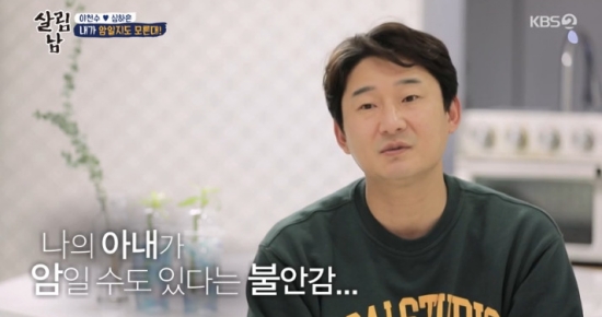 Former footballer Lee Chun-soo has revealed his longing for the late Yoo Sang-chul.On KBS 2TV Saving Men Season 2 broadcast on the 12th, Shim Ha-eun received a biopsy.On the day, Shim Ha-eun had to undergo a thorough examination as a result of a comprehensive examination and spoke to his mother, Shim Ha-eun, before visiting the hospital.Shim Ha-eun said: I had a comprehensive health checkup last month, and I heard there was a lump in my neck.I was worried about what this western world said, Shim Ha-eun said. Shim Ha-eun said, I did not talk. I was very busy. Yesterday I came late. Shim Ha-eun said, Then my mother would have gone up.You have to go to the hospital with your daughter. (Tell Lee Chun-soo) tell her. Call her later. Shim Ha-eun underwent a biopsy, and the doctor said: If you check it with the naked eye only, you cant tell if its 100% cancer or not, and at the moment, the possibility of malignancy is likely to be kept in mind.The results will be confirmed in about a week. Eventually, Shim Ha-eun called Lee Chun-soo, and said, Haeun went to the hospital, said he was going to the hospital, he was hurting his neck. I went to the hospital, but there was no phone.This West is good, of course, but please pay attention. Call me. Lee Chun-soo reassured him, saying, Dont worry too much, Ill be right there, and headed straight home, with Lee Chun-soo saying: You dont seem like a man you cant.You asked me what my schedule was. Im sick. Im not talking about you like you cant.I am sad for my position, he said.Lee Chun-soo lamented, I need to know that Wife is sick. What is the story that I can not tell? Shim Ha-eun said, I do not do it.I tried to talk, but I was busy and busy, and I had to be able to talk about it late. Shim Ha-eun said, My neck hurts. Ive got a lump on my neck. Ive been through a biopsy.Its a big size, so you have to do a biopsy. What about a biopsy? Lets see if its cancer or not. Lee Chun-soo said, Cancer? What cancer. I didnt know. If I knew, would I? I lost a lot of weight and had good color.In particular, Lee Chun-soo told the production team, When I told you about cancer, I thought, Its going to be a big deal.I was the next to him. There is a sensitive part about cancer. Lee Chun-soo later visited the hospital with Shim Ha-eun to find out the results of his biopsy; the doctor said: Once no cancer cells were seen.However, if you check the water again in about a month or so, and if you see water at a rapid rate or a lump, you may need surgery for surgical removal and treatment and diagnosis. Photo = KBS Broadcasting Screen