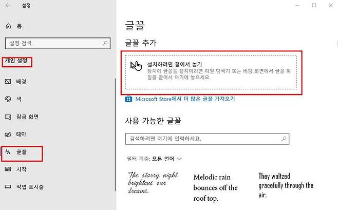 개인 설정 메뉴의 글꼴 항목에서 글꼴 파일을 추가할 수 있다