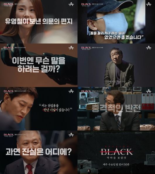 Channel A Crime documentary Black: I See the Devil (Black) receives a letter from Bereavement serial killer Yoo Young-chul and reveals an unexpected story.In Black, which will be broadcast on the 16th, Zhang Jin director, Actor Choi Gwi-hwa, for Kwon Il-yong, and guest Han Seung-yeon look into his heart through a letter from serial killer Yoo Young-chul.In the public trailer, Zhang Jin informed the existence of three letters received from Yoo Young-chul, and Han Seung-yeon did not say Is it a direct letter?In the letter of Yoo Young-chul, the reason for the remarks, I hope that women will not make fun of themselves or do anything with this incident, was announced at the time of the arrest, causing the performers to be disturbed.In the letter, Yoo Young-chul revealed that the more anger was expressed, the more thrilling it was, and Han Seung-yeon was suffering from I am so angry and tearful.There were more shock comments from Yoo Young-chul.Choi Ki-hwa, who read the letter of Yoo Young-chul instead, was surprised to see the unexpected claim that I have never met Kwon Il-yong Profiler.The first serial murder case for Kwon Il-yong after becoming Profiler was the Yoo Young-chul case, and for Kwon Il-yong was also the profiler who received his confession.But the cast members were also sulking at the mixed claims by Yoo Young-chul.For Kwon Il-yong raises his curiosity by foreshadowing the truth, saying, I was worried about whether to say this.Breavement serial killer Yoo Young-chul, who terrorized the Republic of Korea in the early 2000s, will be broadcast on Channel A at 10:50 pm on Wednesday 16th, which will reveal the inner heart of what he wants to say through a letter and the real relationship with Yoo Young-chul, which Kwon Il-yong says.Black: I saw the devil