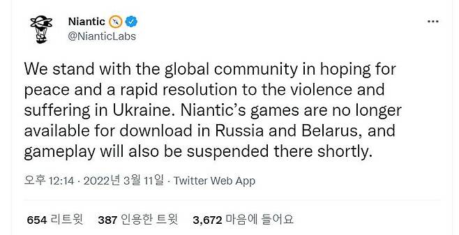 나이언틱 공지. 출처 = 나이언틱 블로그