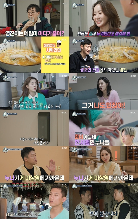 Lee Kyung-kyu offered Kyung Gyu-pyo ramen for his son-in-law.In MBC entertainment family mate broadcasted on the 15th, Lee Kyung-kyu, who is closer to his new family mate, Jung Hye-sung, who competed with Sister in the dressing room, and Cho Jun-Ho - Cho Jun-hyuns Family registerLife were drawn.MC Lee Kyung-kyu, who revealed his son-in-law, Kim Young-chan, and awkward Family register chemistry last week in search of his newlywed house.Lee Kyung-kyu went on a walk with Kim Young-chan on his dog, Rungji.Lee Kyung-kyu, when he was alone with his son-in-law, kept singing the name of his dog, Rungji, and laughed at the breathtaking awkwardness.Lee Kyung-kyu told the production team that he was breath-dead.Kim Young-chan, who was in the midst of an awkward walk, said that he received a praise from Yelim that Dad Ramen is the best and said that he wished to eat ramen of his father-in-law Lee Kyung-kyu.Lee Kyung-kyu regretfully showed off the aspect of ramen artisan for his son-in-law.Instead of bean sprouts, the host herbs were put into the fishy smell, and the chicken breast was put into the chicken breast to eat the protein of the soccer players son-in-law.It is a combination that I did not even think about. He exclaimed his exclamation and stimulated the saliva of viewers.Lee Kyung-kyu had a drink and had a genuine drunken talk. Instead of the marriage of his only daughter, Yerim, he said, I feel like I have sent a big burden.Thank you to Young Chan for taking Yerim. Lee Kyung-kyu said, Yerim is lying down Moy Yat.Think about lying in the corner without getting married now. Kim Young-chan, a father-in-law Lee Kyung-kyu, asked what kind of thing he liked and married, I could not think of the stress of playing soccer with Yerim.The real image of Jeong Hye Sungs three Brother and Sister also led to the consensus of viewers: Jeong Hye Sung and three-year-old Sister Jung Hyun-jung had a sister-in-law fight over the dressing room.Especially, Sung Eun installed a door lock in his dressing room and was surprised.Sung Eun I installed it because of the Sister, Confessions surprised the MCs.He had to install the door lock because of the stress of his watch, belt, etc. missing.In response, Jeong Hye-sung, Sister, said, I was confused because I had the same thing.In the meantime, About Her Brother Jung Jae-hun looked at the two sisters in a bloody atmosphere.When the cold energy was in the house, Sung Eun brought his accessories and expressed his reconciliation to Sister, saying, I like this.The two of them picked up accessories and watched them and showed a cheerful appearance as if they had fought.Previously, Jung Hye Sung Sam Brother and Sister decided to go to an amusement park to commemorate his brothers graduation.When the two sisters did not prepare to go out, they reconciled from the tit-for-tat, and they were immersed in accessories, About Her Brother Jung Jae-hun sighed and laughed at the studio with a smile.Cho Jun-Ho - Cho Joon-hyun, who has been in mind for anger control, has started training 108 times, the third stage of mind training.Cho Jun-Ho and Cho Jun-hyun were in a tit-for-tat in the middle of a 108-fold training.I will do it again from the beginning. He told me to do 108 times from the beginning, and I was angry with his training mate MC DinDin and Ayumi.Cho Jun-Ho said, We were really sorry that we should not have to hurt others even if they fought. Cho Jun-hyun showed a sincere reflection that it was a guilty time.Cho Jun-Ho-Joe also attracted attention by revealing the ideals of the drama and the drama. On this day, Cho Jun-hyun told Ayumi, Sister is close to my ideal.Cho Jun-Ho said, Sister is not the ideal type.In fact, Cho Jun-Ho has revealed the ideal of the twins 180 degrees, saying, I like a woman who is more than a cute person like a sitter.On the other hand, the next weeks trailer, which was released at the end of the broadcast, caught a surprise camera for the only sister, Lee Kyung-kyus Family registerLife and Cho Jun-Hos Cho Jun-hyun, raising the expectation of viewers to the fullest.Family mate is broadcast every Tuesday at 9pm.Photo = MBC