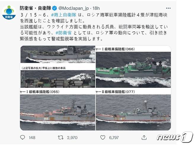 일본 방위성이 쓰가루 해협을 통과한 러시아 상륙함 사진을 공개했다. 2022.03.17/뉴스1 © 뉴스1(일본 방위성 트위터 갈무리)