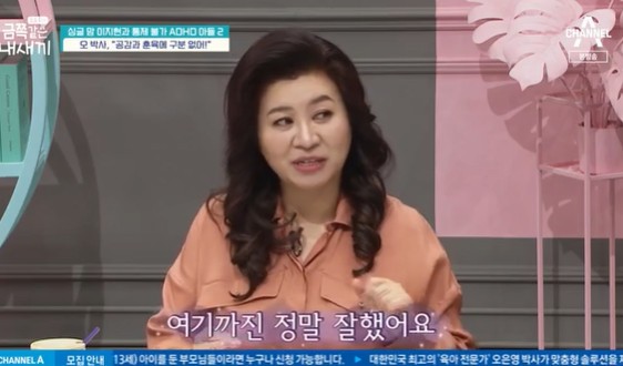 Oh Eun Young gave advice while watching the routine of single mom Lee Ji Hyun and control Irreplaceable You ADHD son.Channel A Parenting these days - My Kid like the Gold, Oh Eun Young and Lee Ji Hyuns Gold Family Growth Project, the second story was released.An emergency mid-term check has been conducted to see what changes are made to single mom Lee Ji Hyun and control Irreplaceable You ADHD son.Lee Ji Hyun, who appeared in four weeks after receiving the prescription, expressed his gratitude, saying, Many people have supported me and have learned a lot because I pointed out my lack.When Oh Eun Young asked if he practiced the gold prescription well, he tried, but (the process) was not smooth. If you substitute a mathematical formula, you do not get an answer, but you have a variety of variables to mention the difficult reality.Lee Ji Hyun was pictured setting life rules together with children on the day.In the process of building the happiness rule on this day, the gold medal made the mother Lee Ji Hyun happy by setting the direct rule saying Bob eats itself and Do not get angry without touching my mother.However, Oh Eun Young Doctorate, who watched the process of setting the rules of life, said, There is something that is in the rules of life.Oh Eun Young said, There is a penalty, but the prize is missing.He also mentioned conflicts that occurred during the course of keeping the rules.Lee Ji Hyun said, If you do not keep it, there was a penalty of confiscation of a cell phone a day, but when you tried to confiscate your cell phone because you did not do your homework, you refused to say immediately in the rules.I had another quarrel with it, he said.Oh Eun Young Doctorate said that if the rules are not set well, problems may arise in the case. There should be a date to check.If compromise or supplementation is needed, try to meet again on a growing day, so if the child has experience of giving opinions and holding up for a week in this process, the childs inner life grows.I think the process is more important than the results.But again, the situation was repeated when the gold side fought with her sister and mother Lee Ji Hyun restrained it.Lee Ji Hyun tried to empathize with the hand of the gold side, but the excited gold side hit the mother and could not control the emotion.Oh Eun Young said, I told him to teach after emotional communication with my child. In the present situation, my mother came down from the chair and sat close to me after meeting her eyes.I have done well so far, but from then on, when I push or hit my mother, I have to discipline rather than empathy or explanation.It is important not to say it scary, but to think for yourself and prepare to accept discipline. He advised calm voice and decisive waiting.There was also a conflict between the gold side to go out to play with Friend and the mother to go out with the gym.To her mother, who said it would take three minutes, she said, This is frankly my mother!If you dont go to Friends now, youll be a bit of a mess, Lee Ji-Hyun said, and said, Go.Youre on your own, he said, and the gold side disappeared on the kickboard, showing extreme anger. He didnt come home late, and his mother Lee Ji Hyun asked where he was going.Her worries grew, as the phone was turned off, and after nine oclock, the gold man who had received the call had decided to play more.Lee Ji Hyun said that this routine is often happening.In the trailer, Oh Eun Young was revealed to be coaching the limited-time spot to regain the initiative for her mother who is struggling alone, saying that she knows her mothers weakness.