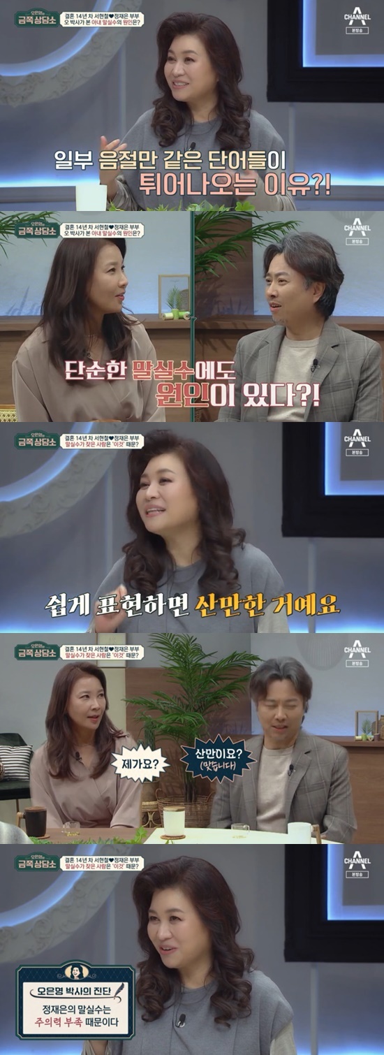 Oh Eun Young diagnoses symptoms of actor CheuniActor Seo Hyun-chul and Cheuni visited Oh Eun Young at the TV Chosun Oh Eun-youngs Gold Counseling Center broadcast on the 18th.Cheuni said, My husband Seo Hyun-chul has a lot of nagging. Cheuni said, My way of expressing my words can give people Miunderstood.I want to live with my feelings, but I have to live with this kind of attention, but there are times when I am angry. Cheuni also said, My husband tells me its a 15-minute dragon, and after 15 minutes, the personality is revealed immediately. So Seo Hyun-chul said, When I talk, I ask you to think about it for two more seconds.I make a lot of speech mistakes that can bring Missunderstock. I still say 15 minutes will reveal my identity, he said.I am worried that others will be misunderstood, he said. Diet is also called a part-time job. Oh Eun Young said: There are causes for words like some syllables to pop out: a bit distracting if easily expressed, a lack of attention if expressed professionally.When talking about attention, the important concept is work memory. Memory power is not falling.Those with weak working memory forget the topic when they talk to the subject and try to come up with words.In the end, it will turn into a conversation on the theme of Jung-gu heating. Photo: TV Chosun Broadcasting Screen