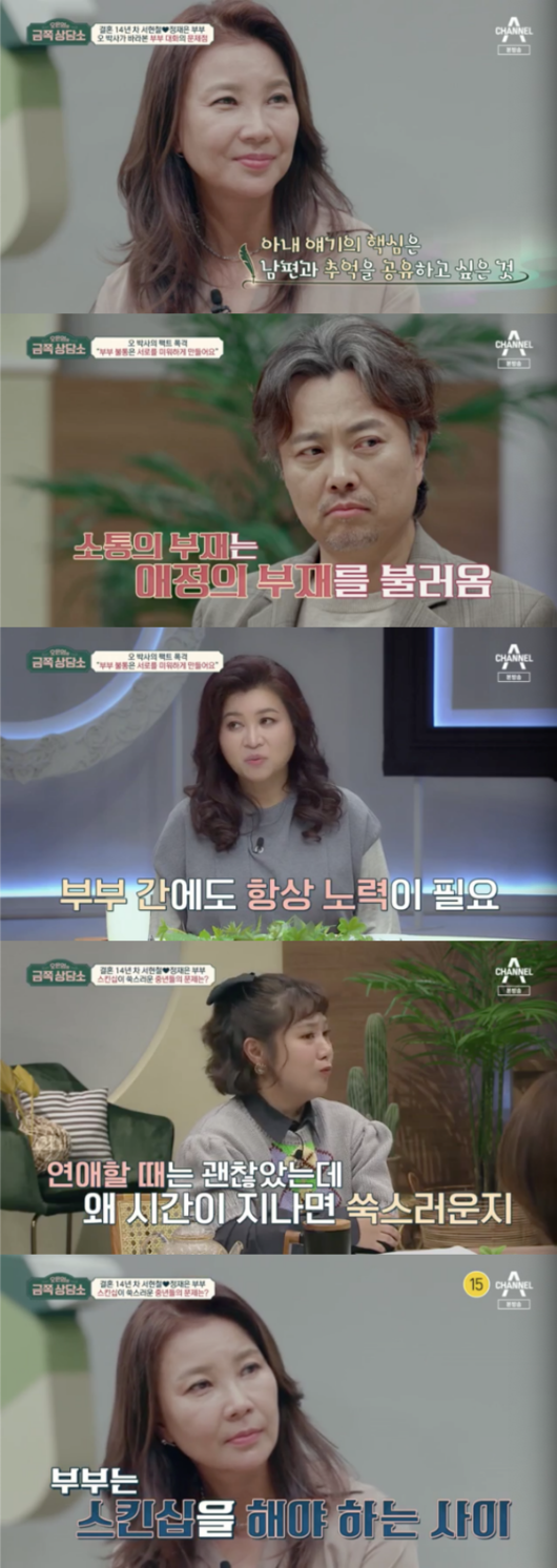 In Oh Eun Youngs Golden Counseling Center, Cheuni confessed that she was a stress because of her husbands sound, and Seo Hyun-chul was diagnosed as evolved zone.Actor Cheuni complained about her husband Seo Hyun-chul in the channel A entertainment program Oh Eun-youngs Gold Counseling Center broadcast on the 18th.Cheuni said, We do the same thing around us, so we ask a lot of questions, Are you sweet at Seo Hyun-chuls house? And I answer, We are a couple.Like other couples, they get tit-for-tat and sensitive, he said.Cheuni said, My husband has a lot of sound, and I think that the ways I express my words can misunderstand people.I want to live with my feelings, but I want to live with my eyes. There are times when I am a little angry. Oh Eun Young asked, How do you feel specifically when you hear the sound? Cheuni said, I dont want to talk about it because Im so angry and angry.I think it is an understandable mistake, but I see myself because of my husbands point of view. Oh said, Alternatively, if your marriage life is over 10 years old, your husbands are afraid of your wifes sound and notice it.Oh Eun Young asked Seo Hyun-chul, Why do you sleep with your wife exceptionally? Seo Hyun-chul said, My wife makes it too easy to get excited.If one person is being unfairly attacked in a situation where two people are fighting, they approach and interfere without worrying, and when they make a claim, they walk their sleeves.She was wearing shorts in the summer, and her daughters education also revealed this problem. Shes more excited than she needs, and shes scared.I think my wifes mistakes are due to excitement, he said.Cheuni retorted, Its so unfair; others say Chain Reaction is good.Seo Hyun-chul said, Chain reaction is too strong if you talk bad.Cheuni said, Everyone around me enjoys my Chain Reaction. Jung Hyung-don, who did not understand Seo Hyun-chul, said, I think my wife is going to be caught up.Oh Eun Young said, Mr. Cheuni is an important person with his standards, and Seo Hyun-chul is an important person with other peoples feelings.Seo Hyun-chul, who I saw, is an evolved era, Cheuni said, a very accurate expression.Seo Hyun-chul said, I did not think I was educated so much after hearing what I was told, but I think I was influenced by my father. He said, I received a moral gift from my father a while ago.When I talk, he talks about Samgang Five-Run. Cheuni said: My father-in-law is worried that Son, who is over 50, will make a mistake outside; my husbands sound seems to be a rich war.Seo Hyun-chul said, I have not felt it in the meantime, but I think what I said was great.Oh Eun Young said, There is one thing that caught my eye in the middle of this: I saw the results of the satisfaction of the marriage of the two, and Jae Eun found that he lacked emotional communication with his husband.Cheuni said, If you do not tell me, I do not know the other persons mind. I want my husband to tell me one day, How are you so beautiful?If I had gone out and had a bad thing, he was the only one who would complain, and he would point out my behavior rather than empathy.I felt sorry for someday, he said.Dr. Oh said, Skinship is very important among couples, external skinship is important, and internal skinship is important. Internal skinship means communication through dialogue.However, no matter how good the intention is, you should not force your opponent. You should choose a democratic dialogue that respects your choice and decision. External skinship does not necessarily mean sexual intercourse, it means communication through physical contact, such as holding hands, touching shoulders and expecting.Channel A entertainment program Oh Eun-youngs Gold Counseling Center broadcast screen capture
