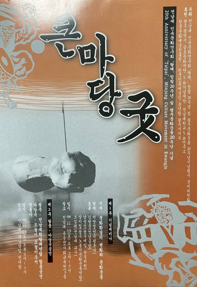 ▲1998년 광주문화운동 20주년 기념 리플렛ⓒ한재섭