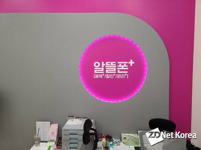 알뜰폰플러스 상담부스