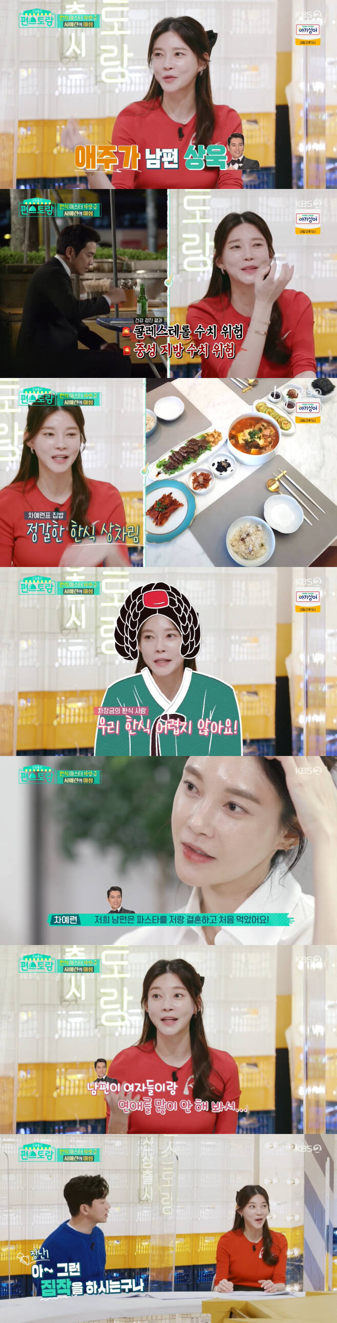 A sweet routine like the newlyweds of Cha Ye-ryun and Ju Sang Wook couple in their sixth year of marriage has been revealed.On the 25th KBS 2TV Stars Top Recipe at Fun-Staurant, the 39th menu development contest on the theme of Red Taste started, and Korean restaurant Cha Ye-ryun appeared as a new chef.Cha Ye-ryun, usually called Janggum-i, said, I usually eat at home because I have a husband and a child.It is a housewife who cooks rice, said Cha Ye-ryun.My husband cheered me a lot, and I came to appear with my husbands recommendation, he said. I cheered him up to win and come.Since then, Cha Ye-ryuns house with a neat interior has been unveiled, and Cha Ye-ryun, who opened his eyes early in the morning, headed straight to the kitchen.First, I prepared rice and kept the rice soup in a good way, and I attracted Eye-catching with steamed housewife Vibe.Cha Ye-ryun then quickly prepared the Kang miso and kale ssambap; Cha Ye-ryun said: My husband likes to drink.I like to drink soju in soju and pork belly in giblets. I tested it and said that cholesterol levels are high and neutral protein levels are high.I do not eat green vegetables, I die. It was my wifes diet to feed vegetables.The second menu was a simple shellfish spinach miso soup. Cha Ye-ryun said, I am really easy to eat Korean food. Family food is a finished Korean food. My husband married pasta and ate it for the first time.I went out with a goon, pork belly, and stew, he recalled. I think now that I did not have a lot of love with women, so I did not go to drink with my boyfriends. Then Jung Sang-hoon laughed, saying, You have such a guess.Thats when husband Ju Sang Wook appeared with his 5-year-old daughter, Cha Ye-ryun, laughing, Its six years of marriage, Ive lived long.Cha Ye-ryun and Ju Sang Book developed into lovers, appearing together in the 2015 drama Gorgeous Temptation.Ju Sang Wook and his daughter helped his mother Cha Ye-ryun prepare for breakfast, and in this process Ju Sang Wook attracted Eye-catching as a lover husband who listened to his wifes request.After that, her husband and daughters customized meal was completed, Ju Sang Wook praised It is delicious. No one cooks like this at home. Thank you. Kimchi is really delicious.At that time, Cha Ye-ryun asked, Idea is different. So Ju Sang Book was worried about the menu together, and the message he exchanged with Cha Ye-ryun was released afterwards.In the process, MCs were surprised by the heart-breeding message: I lived early in my life with my family.I wanted to get married quickly, he said. I was so happy to eat with my family who bought delicious food, so I was able to eat. Since then, Cha Ye-ryun has attracted Eye-catching with Some Like It Hot, which makes a milky kit for her husband, who has a lot of peanut butter octopus fried, green tea-hot chicken skewers, and a provision shoot.Jung Sang-hoon also prepared a Gwangju-style oritang for the pregnant gag woman Lee Su-ji, I want to eat something big.The cast of Oritang, which is filled with some Like It Hot, dropped the ducks boiled well in the wild dog juice, and the cast admired it as delicious.Then, I made a side dish for Lee Su-ji until the old oil and miso armed Achievement.Lee Su-ji, who met Jung Sang-hoon shortly after, was impressed by I am like a mother.Lee Young-ja and Aiki went on a red taste tour of Eunpyeong-gu.At that time Aiki presented a dance prepared for the dance crew Hook (HOOK) and Stars Top Recipe at Fun-Staurant, and Lee Young-ja said, Its great.The standing ovation comes out, he said, jumping up from his seat and applauding.Aiki said: My father is a chef, my father prepared the marinated crab he dipped himself.I had to bring it to my hometown Dangjin for 4 hours the day before, he said.Lee Young-ja started eating marinated crab with white rice on the spot.Aiki and Hook members who became intuitive about the wonderful food of Lee Young-ja, the mother of the food, were surprised.Lee Young-ja and Aiki went to the Yeonseo market to taste cauldron tteokbokki and red fish cake, and they poured out admiration for the taste of luxury tteokbokki.