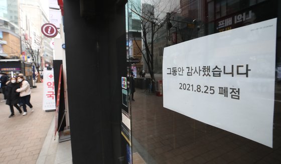 서울 중구 명동의 한 점포에 붙은 폐업 안내문. [연합뉴스]
