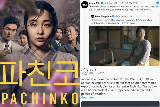 애플TV '파친코' 포스터, '파친코'의 내용이 허구라고 주장하는 일본 누리꾼의 글 / 사진=애플TV, 트위터 캡처