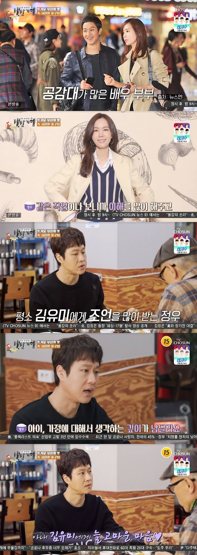 Jung Woo expressed his gratitude for his wife Yu-mi Kim.In the 145th episode of the TV-style Huh Young Mans Food Travel (hereinafter referred to as White Travel) broadcast on March 25, actor Jung Woo, who returned to the movie Hot Blood (director Chun Myeong-kwan), joined the Busan esophagus trip.On this day, Huh Young-man mentioned Yu-mi Kim to Jung Woo, saying, I will talk about movies a lot because it is a job like a baby mother.Jung Woo said, I talk about what I saw like a movie and it works well. It is the best. And it is the same job.Huh Young-man said, Good luck for Jung Woo, and Jung Woo expressed his gratitude for his wife, saying, Thank you, thank you, thank you.