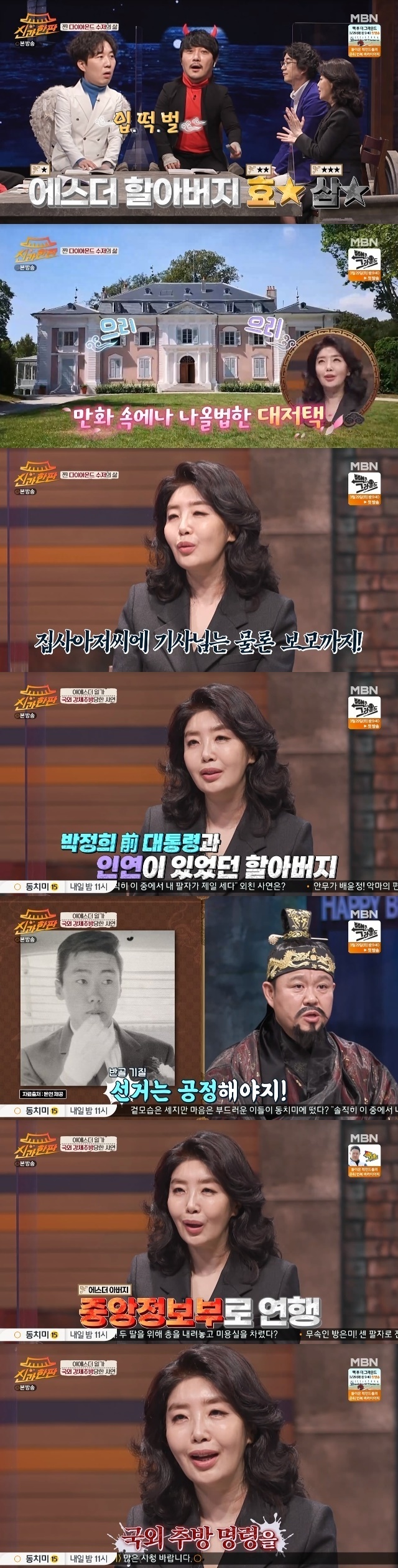 Yeo Esther has unveiled a family history that has been subjected to past politics Revanche.In the 9th MBN entertainment God and the Blind broadcast on March 25, Hong Hye-geol and Yeo Esther appeared as guests and played a hot talk.On this day, Yeo Esther and Hong Hye-geol were fortunate about the keyword Blood Diamond spoon that refers to their couple.Hong Hye-geol said that Yeo Esther was a Blood Diamond spoon in the past, I did not know when I first started dating, but I was curious about it after about a fortnight.I asked the same doctor what he was like. He said Blood Diamond spoon.At that time, my friend said that there is a Deagu single-family house, and Madang is 800 pyeong, and there is a pond. Yeo Esther confessed, My grandfather bought the Deagu Ilbo press company in Deagu and started Cheil Industries with the late Lee Byeol-cheol (former Samsung Saju).Asked about his specific life, he said, I will just talk about it as it is.The entrance was opened in a very high iron gate like a beautiful and beastly iron gate, and there was a house and a house.There are people who only sew and sew in the house, and there are a couple of knights in the butler who cares for the house, and there was a nanny who raised us. Its a long way from the food-eating space to the kitchen.My mother sits still and says to my father, If you want to have lunch today, she will eat noodles. Then the next lady will go out and open the kitchen door and open the noodles.We had to sit on time. We could not go to Friends house on time, and the knight took us to school and waited when it was over. Kim Gulra responded to this Yeo Esther by saying, It is similar to the feeling of a chaebol who often knows. Do Kyung-wan asked whether TK was a heart of conservatism.Yeo Esther said, My grandfather is especially close to the late President Park Chung-hee, and Park Chung-hee, and when Mrs.Then, during the 7th presidential election in 1071, the late President Kim Dae-jung came to Deagu for a campaign, when TK did not take any media coverage of the late President Kim Dae-jung.My father was the planning director of the Deagu Ilbo.My grandfather is close to the late President Park Chung-hee, but my father has a semi-degenerative temperament and printed with Friends during the night.Since then, the Deagu Ilbo has been filled with propaganda, and the Central Intelligence Agency, the predecessor of the Ministry of Justice, has taken his father. He was so surprised that he went to Cheong Wa Dae and tried to meet President Park Chung-hee.Yeo Esther said that it would have caused a huge tax burden, saying, All businesses that have gone to the Asset Management Corporation except one, and I was able to return to Korea when my grandfather died of stomach cancer because I could not get my foot on my grandfather until my grandfather died.