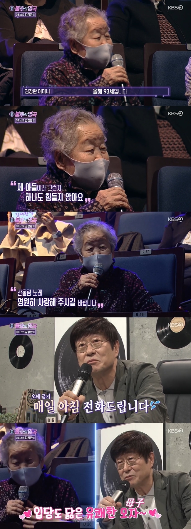 Kim Chang-wans mother watched her son perform at the age of 93 in a Zheng Zheng appearance.On KBS 2TV Immortal Songs: Singing the Legend broadcast on March 26, Kim Chang-wans two parts were held.On this day, Kim Jae-hwan enthusiastically sang Sanulims remembrance in front of his parents.Kim Chang-wan praised (seeing Kim Jae-hwans stage) I thought that the song is a frame that contains memories.An interview with Kim Chang-wans mother, who is 93 years old this year, was also made public after Kim Jae-hwans parents were introduced.Kim Chang-wans mother, who sat in the audience with Zheng Zhengs appearance and watched her sons performance, said, It is not hard to say that it is my son.I hope you love the song of Sanulim forever. I hear my sons performance and I hear his voice. Kim Chang-wan added, My sons voice pretends to listen for a long time, but I call every morning.Lee said, Thank you mother, I hope you will be together until the end. However, my mother continued, Everyone is healthy.Kim Chang-wan said, Mom, stop it.