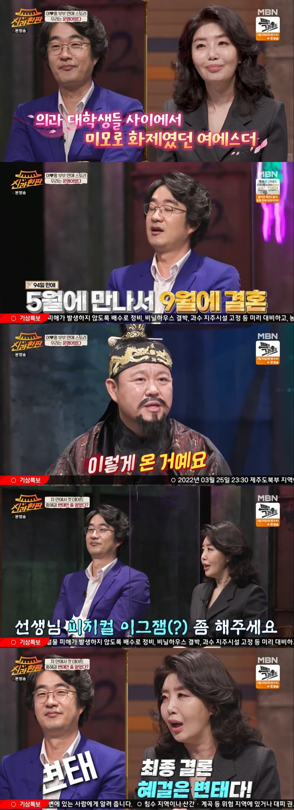 On the 25th MBN entertainment program God and the Blind, the doctor couple Yeo Esther and Hong Hye-geol appeared.It was so much a stick that I had the nickname antiques, said Hong Hye-geol. It was Asa when I hit it now.Yeo Esther, a senior at the school, said, My husband has never made a woman in college. I could not drink tea to my first favorite junior and I was tea.My wife had a boyfriend at the time, Hong Hye-geol said, adding that she was a CC (in-school couple).I heard that my wife was good at body, he recalled.Hong Hye-geol and Yeo Esther were reunited at a seminar after graduation.Hong Hye-geol said, I was looking at the back of the way I saw the Yeo Esther to the subway station and was looking away. It was the first feeling I felt.I met in May and married in September, said Gim Gu-ra, I met and married briefly, so I came here.Yeo Esther revealed her love story with Hong Hye-geol, who recalled her first date and said she was so weird thinking now and laughed.I was in the car, he said. My husband said, Teacher, please check it out. He lifted his shirt.Yeo Esther then recalled the moment she was proposed to Hong Hye-geol.My husband walked in the hotel garden and grabbed his hand and said, Lets get married. I did not have time to marry an old woman at the time.My husband held me a little, but he exhaled. I thought later, I wanted to be a pervert. Yeo Esther was 30 years old.I thought she was an old maid when she was 30.Hong Hye-geol emphasized that he had done so with pure intention, saying, I thought I was acquainted with some, and I was actually not good.I have to listen to the answer (Yeo Esthers) and Im just doing it because I put up my clothes, said Gim Gu-ra, who summarized the situation, saying, Mr. Hye-gul is a mugwort and simple.Hong Hye-geol said, I had a reason why my social life was not good. I have seen buds since then. There was a lot of playfulness.Photo = MBN broadcast screen