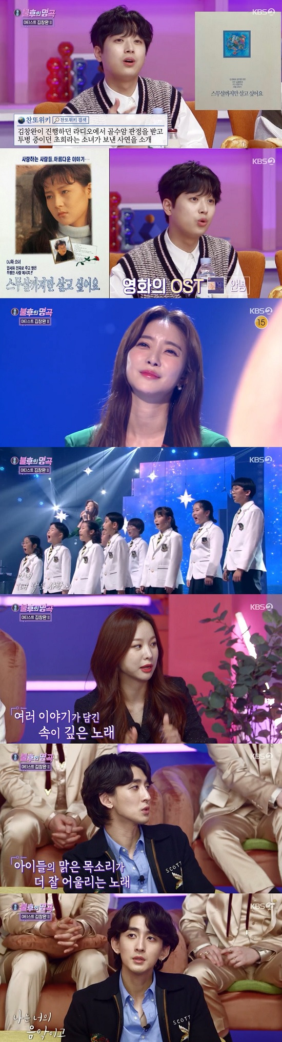 The 548th KBS 2TV entertainment program Immortal Songs: Singing the Legend, which aired on the 26th, was followed by The Artist Kim Chang-wan after last week.He is with Lee Su-hyun, The Artist Kim Chang-wan, Lee Su-hyun of Lee Su-hyun, and has staged a number of prominent singers including Crying Nut, Zambinai, Kim Jae-hwan, Forestella and Hope.On the day of the broadcast, Lee Seung-yoon said that he won the first division.MC Kim Joon-hyun said, I will just leave a good video. He said this humility and went up and won the championship. Lee Seung-yoon said, There was something I wanted to do, but when I see a football or something, I shout (tropy). The cast members said, I become miserable as Choi Jung-hoon, who was next to me.Im next to Baro. Kim Joon-hyun said, If you are the one, you have to say we have a plan. Lee Seung-yoon then presented the championship ceremony with a trophy.Lee Chan-won mentioned Lee Seung-yoons last stage heart performance, and Lee Seung-yoon explained, I think I was excited because of the audience because I performed only after my debut.He also reproduced the heart performance and laughed, saying, It always seems to humiliate when I come to the arts.Gong Hope said that he chose Hello of Sanulim 11th album as a stage selection.Lee Chan-won introduced the song and introduced the story of a girl named Cho Hee who was diagnosed with bone marrow cancer on the radio that Kim Chang-wan was conducting.I have been supported by listeners by the message I want to live until I am 20 years old, but I died 20 years ago.Based on this story, the movie was made, and the OST of this movie was Baros song Hello.The ball was on stage for Hello, and Solsey said, Its a song with a lot of stories and a lot of comfort.It seems that the heart melted when twenty children, not one, sing in harmony. Choi Jung-hoon said, I was impressed. When the children came out, I thought that the childrens voice sounded better. The voice of Hope was well suited and I was in love.Lee Chan-won asked, Do you have a song with your heart for your fans? Choi Jung-hoon said, There are many, among them Together.Photo = KBS 2TV broadcast screen