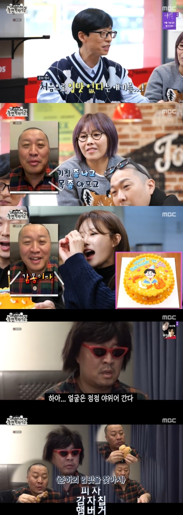 The recent situation of Jeong Jun-ha, who was confirmed by Corona, was revealed.In the 130th MBC entertainment Hangout with Yo (hereinafter referred to as What to Play) broadcast on March 26, a strange scene called Jeong Jun-ha birthday party without Jeong Jun-ha was unfolded due to the Jeong Jun-ha who was absent from the recording due to the confirmation of Corona 19.Yoo Jae-Suk met with the rest of the members after two weeks of minus Jeong Jun-ha, saying, Its been a long time since MBTI special feature. Mina (Shin Bong-sun) has been confirmed (Corona 19) since the special feature.But whats up? The day before Minas release, Jeong Jun-ha was confirmed. So hes in isolation.Just in time, Jeong Jun-has birthday is the day after the recording day.Yoo Jae-Suk said, I first told you that I did not have a appetite. He told the tragic state of Jeong Jun-ha, and Haha and the Americas are really sick, I will lose weight.My brother, he said, saddened.Since then, the members have had video call time with Jin-ha.Jin-ha said, I am a little bit sick and I am a little sick. Jeong Jun-ha said, I am coughing and my neck is hurting.The real voice was a snort.What to Play members gave a Lantern birthday party for the birthday of Jeong Jun-ha, who was pleased with this but was saddened by everyone is bright.On the other hand, the members of Noll who achieved their purpose by giving a birthday party immediately called We are busy and made a loud voice.After that, Jeong Jun-has isolation of the third day of self-cam was revealed. Jeong Jun-ha said, My face is getting thinner, I do not feel taste, I just have no appetite.However, he laughed at the appearance of inhaling food such as dumplings, jjajangmyeon, potato soup, pizza, ramen, chicken, seaweed soup.In addition, Jin-ha had 17 kinds of food for two days in isolation, but the story that he could not find his appetite until the day before the release of the isolation was reported through the subtitles.