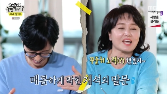 The spicy and savvy talk of Kyeong-shil Lee, Park Mi-sun and Jo Hye-ryun has even stumped the national MC Yoo Jae-Suk.In the 130th MBC entertainment Hangout with Yo (hereinafter referred to as What to Play) broadcast on March 26, the meeting between Yoo Jae-Suk and the gag legend sisters Kyeong-shil Lee, Park Mi-sun and Jo Hye-ryun was held.On this day, Yoo Jae-Suk faced the nice faces where he did not know the English language and laughed, Oh, sister, what are you doing here?The sisters who were waiting for Yoo Jae-Suk were Kyeong-shil Lee, Park Mi-sun, Jo Hye-ryun.As soon as Yoo Jae-Suk entered, they welcomed him with warm worry, Why did you lose weight like this?Yoo Jae-Suk, who once again became the youngest 51-year-old after the last meeting of Cho Dong-ri, was particularly surprised at Jo Hye-ryun.Yoo Jae-Suk, who has rarely called before, asked, Did your sister change her phone number? and Jo Hye-ryun replied, I needed a cleanup of life at the time.Jo Hye-ryun quipped to Yoo Jae-Suk, Why did your sister suddenly disappear? I have to live together for three days to talk about it.Since then, they have begun a full-fledged talk, referring to their divorce coolly. First, Jo Hye-ryun said, Did you go to your sisters wedding?On the second, asked Yoo Jae-Suk, and Yoo Jae-Suk responded, the first (first marriage) was when I didnt know my sister and the second (remarried) went; you did it in Gangnam.Park Mi-sun then said, Jaseok, wait, Im going to have another wedding now. He also warned of divorce and remarriage at the same time (?) and focused attention.Park Mi-sun showed a new start at the wedding ceremony, saying, This is where my sister married.Jo Hye-ryun, meanwhile, said,  (Park Mi-sun) has never been to the Sky Lounge with her husband (Lee Bong-won).Jo Hye-ryun, who has been to the Sky Lounge with her husband, said, I live well with my husband.Jo Hye-ryun, who is also a member of the group, remarried in 2014.Park Mi-sun, a divorce talk that comes and goes like Ping Pong, said, I have a lot of pros to divorce, and I can live in a world.Jo Hye-ryun then advised: Just have another 30 years to live, and Park Mi-sun said, 30 years?My mother is 94 years old, and the secret to longevity is the same because my dad is early, and I do not care much, said Kyeong-shil Lee.Park Mi-sun laughed at everyone by showing a somewhat dangerous wind, Ill live a day longer than my husband, Ill send it to my hands. Ill be comfortable.They also talked about their children, and attention was focused on Yoo Jae-Suk, who had a child with a child who was poisonous.Yoo Jae-suks son Jiho is 13 years old this year and his daughter Na Eun-i is 5.Yoo Jae-Suk wondered about Park Mi-suns brother and sister who were eight years old and asked, Do not plan? And tried to explain his reason by saying, A little bit of a tum.At this time, Kyeong-shil Lee said, I would have done it steadily. I would have tried. I would have loved it steadily.In the end, Yoo Jae-Suk was speechless and put only the pumpkin soup in front of him in his mouth without any hesitation.