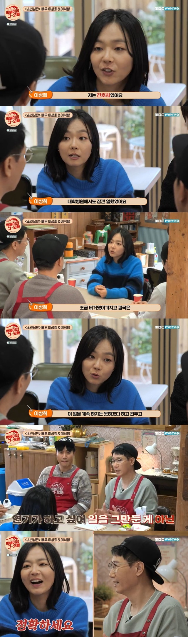 Lee Sang-hee quit nurse and confessed to becoming an actorMBC Everlons Teokbokki house brother, which was broadcast on March 29, featured Boy Judge actors Lee Sang-hee and Lee Seok-hyung.I was a nurse before, and I worked at a university hospital for a while, and I was a little bit too busy to do this, so I quit and started acting, Lee Sang-hee said on the show.Ji Suk-jin was surprised that he did not quit the nurse because he wanted to play, but because he was in trouble. Lee Sang-hee said, It is accurate. I was interested in acting, but I did not quit to act.When Kim Jong-min asked, How did you act? Lee Sang-hee said, My close friend was a film department at Sangmyung University.I was vaguely interested in making movies. 