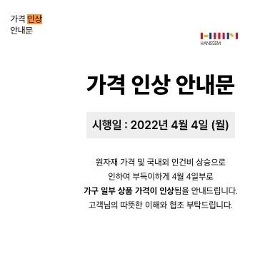 한샘 가격 인상 안내문© 뉴스1