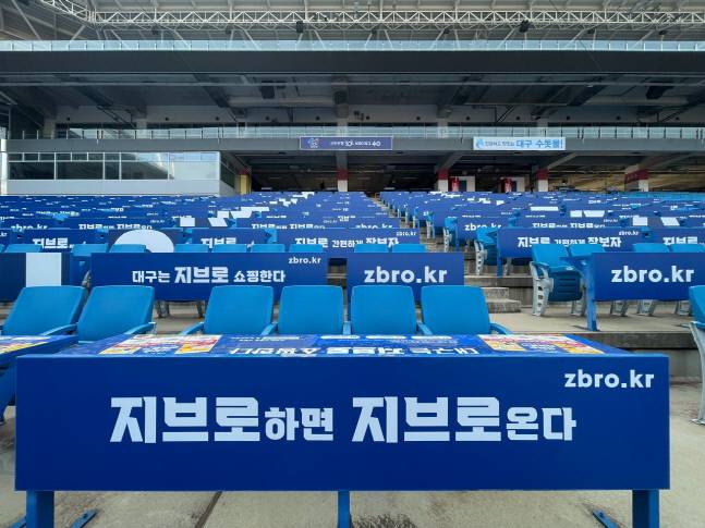 대구삼성라이온즈파크 지브로존 모습. | 삼성 라이온즈 제공.