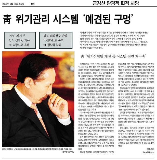 한국일보 2008년 7월 15일자