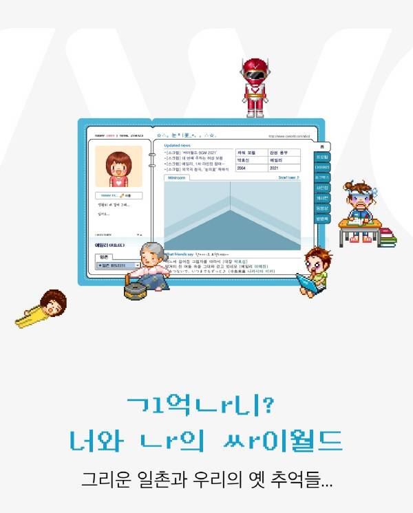 싸이월드 앱 로그인 첫 화면. 미니룸과 미니미가 깜짝 등장해 이용자들의 접속을 재촉하고 있다. 싸이월드 앱 화면 캡처