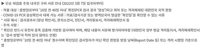 대한항공 코로나19 업데이트 센터(2022.04.01. 기준)